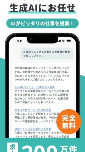 ジョブミー｜AI求人提案 バイト・転職・パート・派遣 screenshot