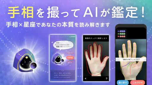 AI手相鑑定Libra - カメラで診断する手相占いアプリ screenshot