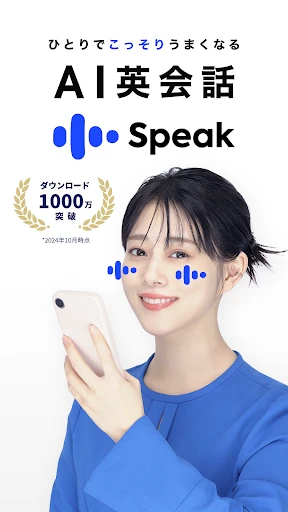 AI英会話スピーク - スピーキング練習で発音や英語を勉強 screenshot