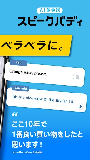 AI英会話スピークバディ-英会話に特化した英語学習アプリ screenshot