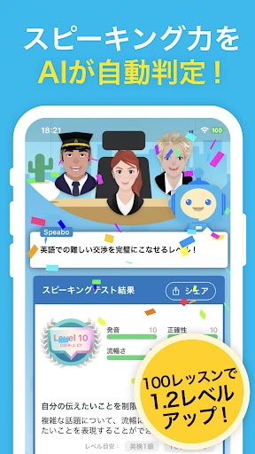 AI英会話スピークバディ-英会話に特化した英語学習アプリ screenshot