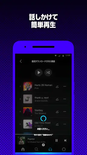 Amazon Music screenshot