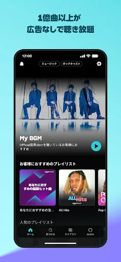 Amazon Music: 音楽やポッドキャスト screenshot