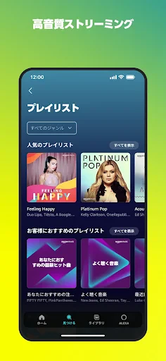 Amazon Music: 音楽やポッドキャスト screenshot