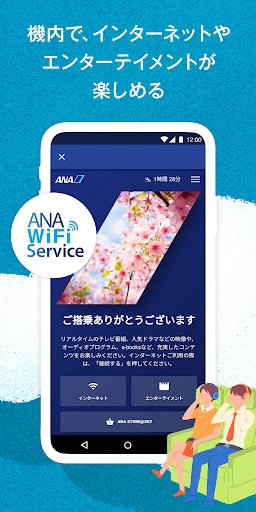 ANA screenshot