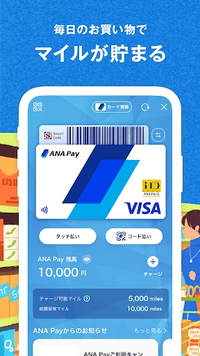 ANAマイレージクラブ 航空・旅行・買い物をマイルでおトクに screenshot