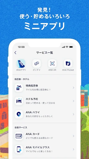 ANAマイレージクラブ 航空・旅行・買い物をマイルでおトクに screenshot