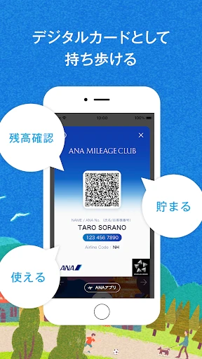 ANAマイレージクラブ 航空・旅行・買い物をマイルでおトクに screenshot