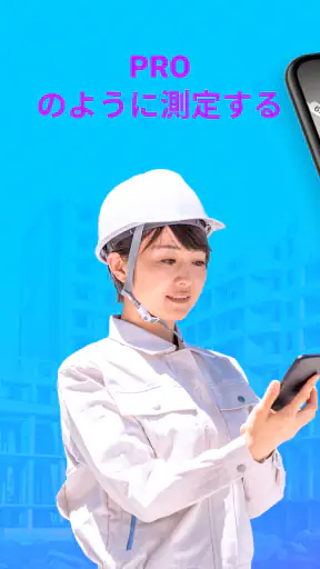 AR Plan 3D 定規 – Floor Plan 測定 screenshot