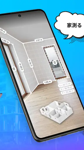 AR Plan 3D 定規 – Floor Plan 測定 screenshot