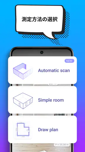 AR Plan 3D 定規 – Floor Plan 測定 screenshot