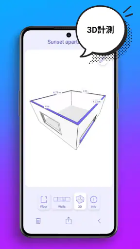 AR Plan 3D 定規 – Floor Plan 測定 screenshot