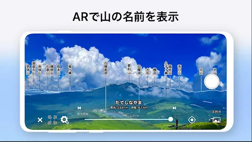 AR山ナビ -日本の山16000- screenshot