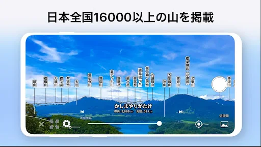 AR山ナビ -日本の山16000- screenshot