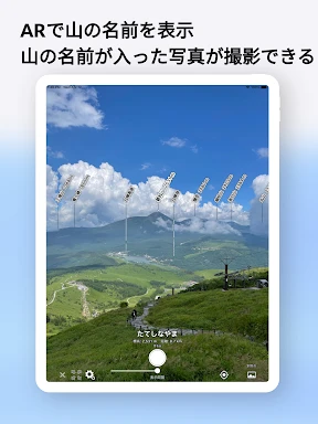 AR山ナビ -日本の山16000- screenshot