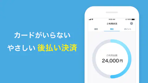 atone (アトネ) - カードがいらない後払い screenshot