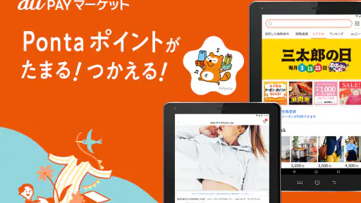 au PAY マーケット Pontaポイントでおトクに買い物 screenshot