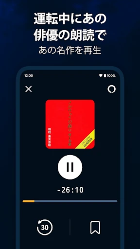 Audible (オーディブル) screenshot