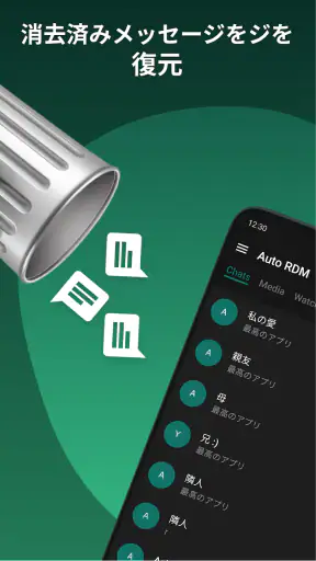 Auto RDM - 削除されたメッセージの回復 screenshot