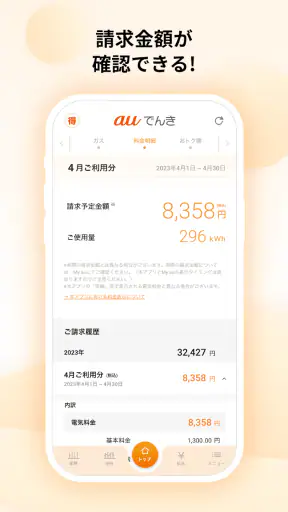 auでんき　電気が見える！電気の使いすぎもお知らせ！ screenshot