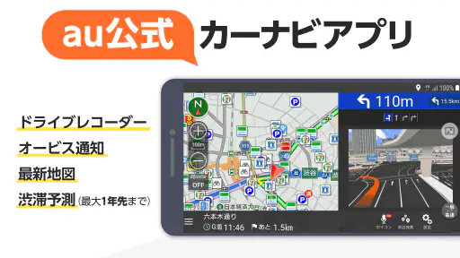 au助手席ナビ 気軽に使える万能カーナビ screenshot