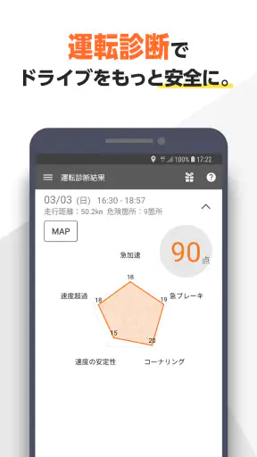 au助手席ナビ 気軽に使える万能カーナビ screenshot