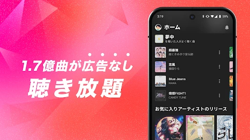 AWA : 1.5億曲の音楽が聴き放題の人気音楽配信アプリ screenshot