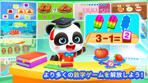BabyBusこどもむけのすうがくゲーム screenshot