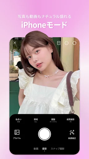 BeautyCam-自撮りカメラ・超盛れるビューティーカム screenshot
