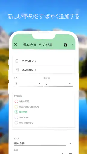BedBooking 予約カレンダー screenshot