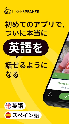 BeeSpeaker 英語を学ぶ screenshot