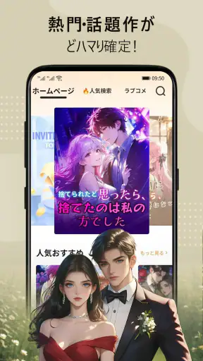 BestNovel - 人気の Web 小説や本を読もう screenshot