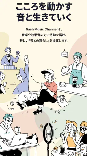 BGM&効果音 - 店舗/イベント/ライブ配信/商用利用 screenshot