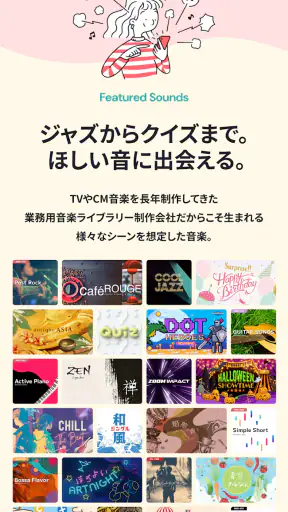 BGM&効果音 - 店舗/イベント/ライブ配信/商用利用 screenshot