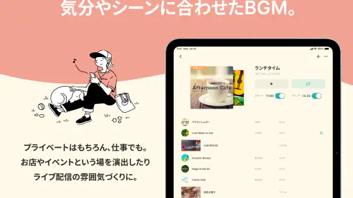 BGM&効果音 - 店舗/イベント/ライブ配信/商用利用 screenshot