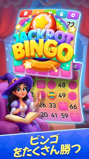 Bingo フレンズ - ライブBingoゲーム screenshot