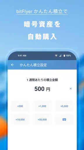 ビットフライヤー／ビットコイン・暗号資産（仮想通貨）取引 screenshot