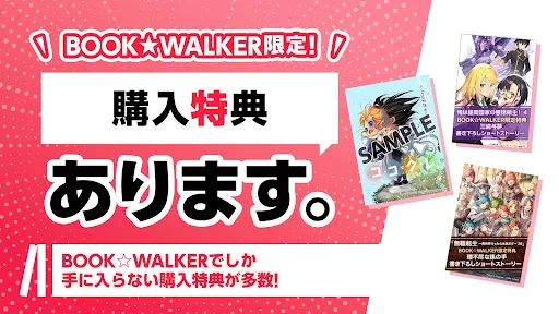 BOOK WALKER - 人気の漫画や小説が続々登場 screenshot