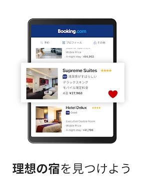 Booking.com ホテル予約のブッキングドットコム screenshot