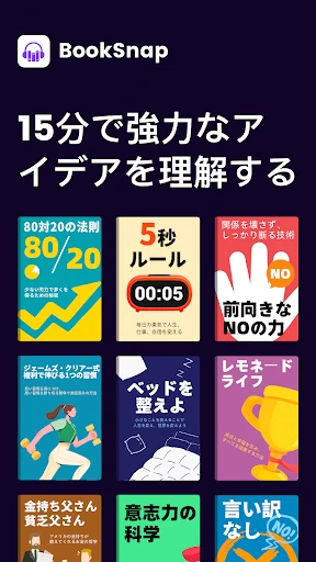 BookSnap: 1冊15分 screenshot