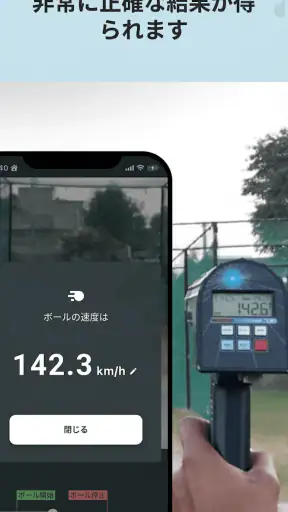 クリケット・野球の球速測定スピードガン：スマホで簡単計測 screenshot