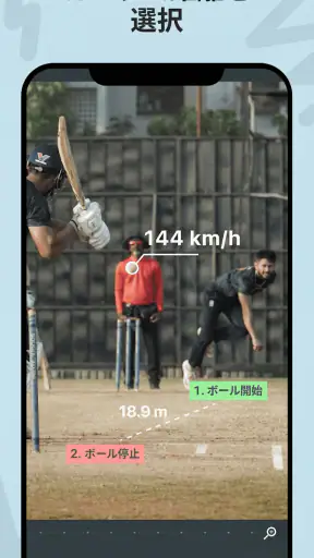 クリケット・野球の球速測定スピードガン：スマホで簡単計測 screenshot