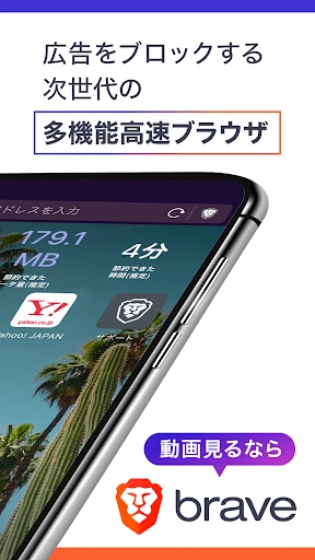 Brave 広告(ad)ブロックするブラウザ adblock screenshot