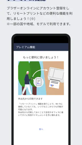 Brother Mobile Connect screenshot