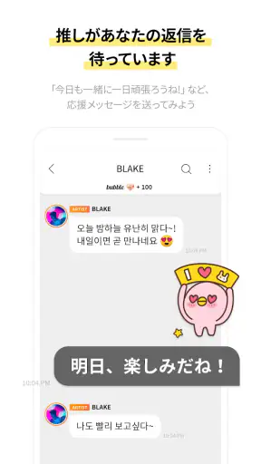 bubble for STARSHIP screenshot