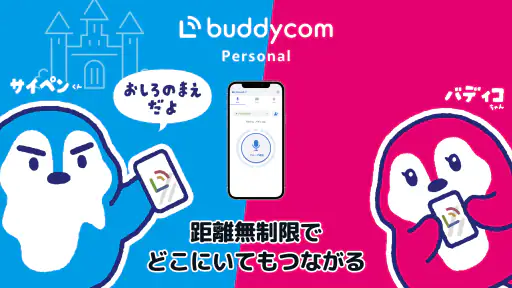 Buddycom Personal screenshot