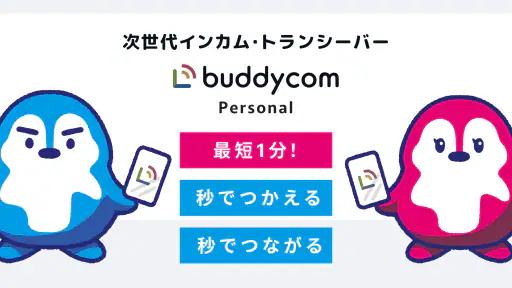 Buddycom Personal screenshot