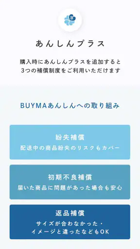 BUYMA ファッション・ブランドの通販　服・買い物アプリ screenshot