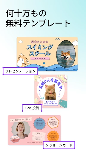 Canva（キャンバ） - 信じられないほど、素晴らしく screenshot