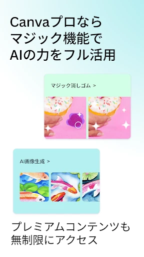 Canva（キャンバ） - 信じられないほど、素晴らしく screenshot